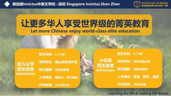 新加坡Invictus中英文学校全球大家庭