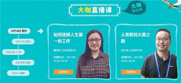 百度傳課“學歷覺醒開學季”：大咖線上線下齊授課
