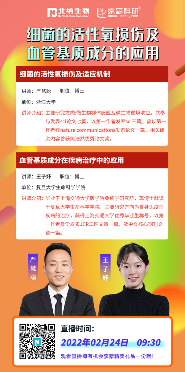 2月24日BNCC線上研討會即將開播！