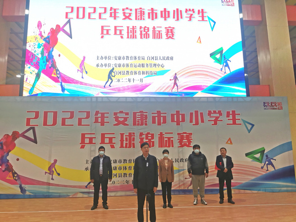 2022年安康市中小學生乒乓球錦標賽開賽