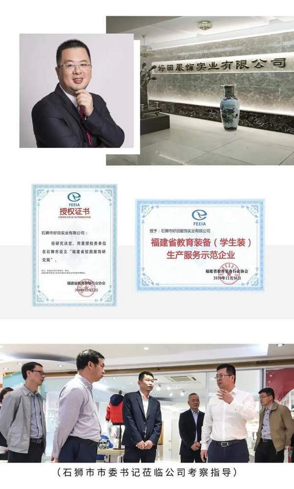 立足紡織服裝名城石獅，厚植全球化童裝基因，季季樂校服實力彰顯