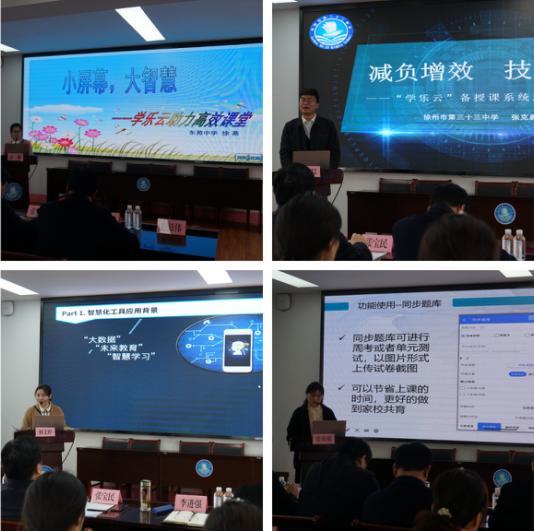 徐州市召開市區初中信息賦能智慧課堂應用研討會