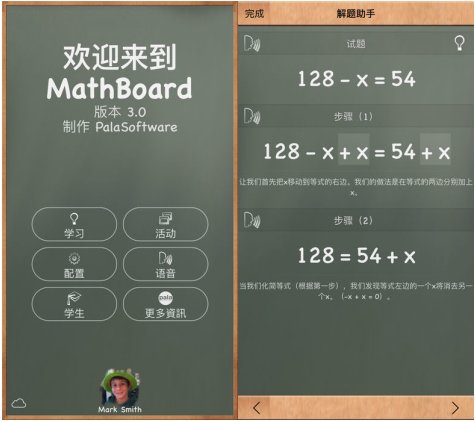 讓數學老師愛不釋手的APP，都在這里了！