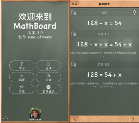 让数学老师爱不释手的APP，都在这里了！