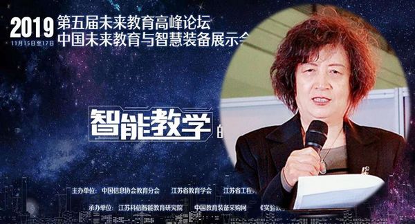 第五屆未來教育高峰論壇今在南京盛大召開！