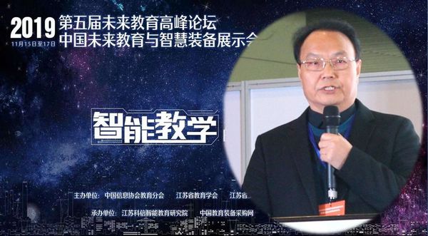 第五屆未來教育高峰論壇今在南京盛大召開！