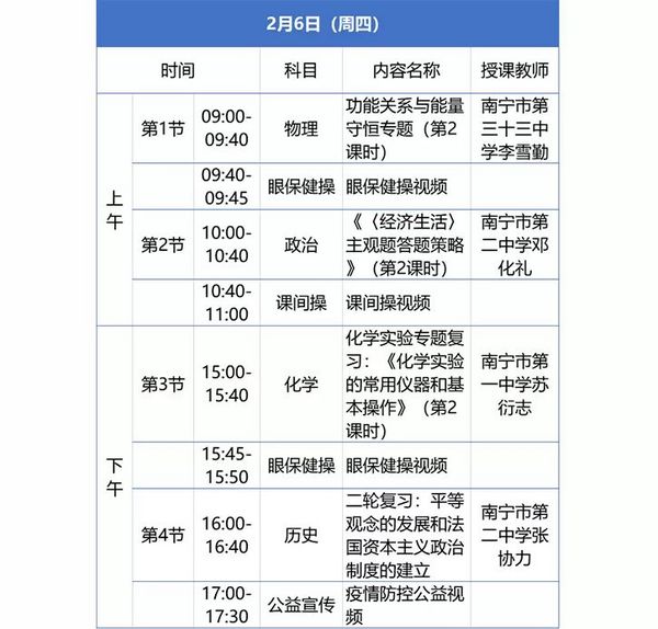 @中小学生：广西中小学“空中课堂”收看方式！