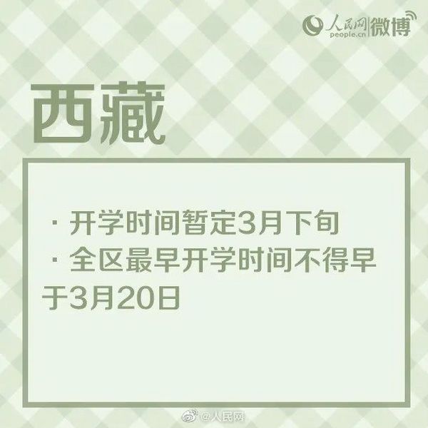 廣西、陜西、云南等地確定開學時間，高三、初三率先開學
