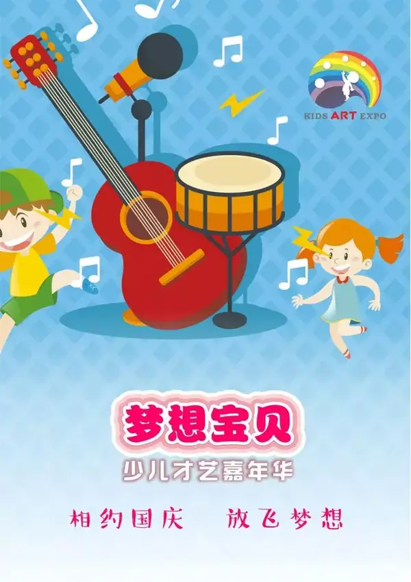 2018中國（杭州）國際少兒藝術博覽會——夢想寶貝·才藝嘉年華火熱報名中