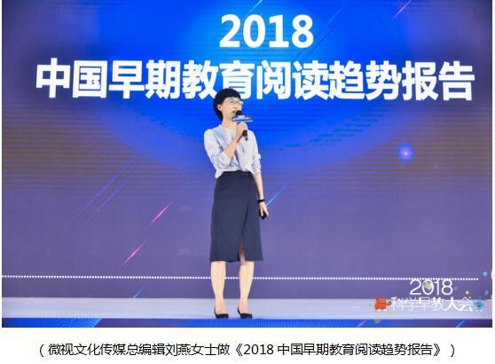早教行業頂級峰會召開 2018行業大數據首次曝光