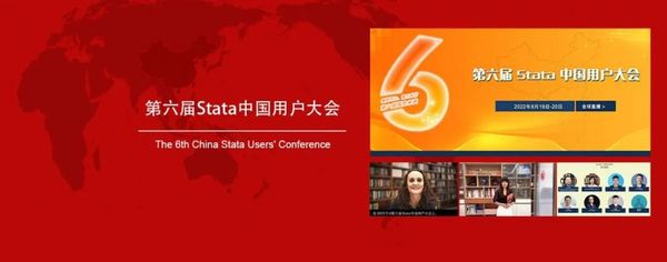 【重磅推薦】2023 第七屆 Stata 中國用戶大會邀您共赴盛夏之約！