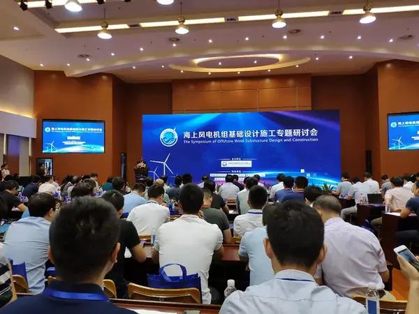 歐美大地受邀參加“海上風電機組基礎設計施工專題研討會”
