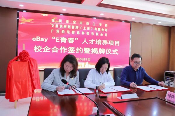 億可富-鉑元跨境電商實戰孵化示范基地項目順利落地！