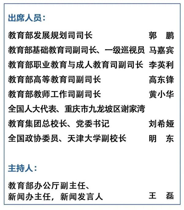 在校生2.91億！教育部新聞發布會“數”說2023年全國教育事業發展基本情況