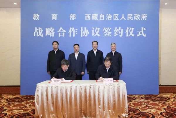 教育部與西藏自治區會商會議、教育援藏工作會議、援藏干部人才座談會在拉薩召開