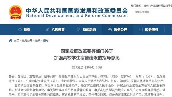 加強高校學生宿舍建設！國家發改委等7部門出臺指導意見