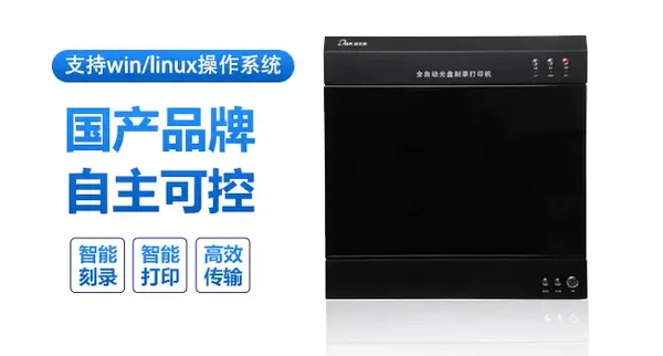 電子檔案管理丨迪美視光盤刻錄檢測歸檔管理系統
