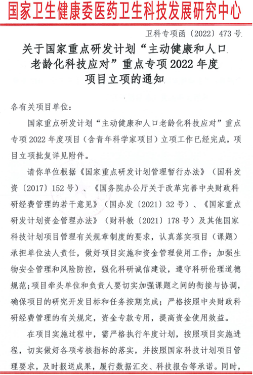 喜報|首體院國家重點研發計劃《國家科學健身知識圖譜庫和推薦系統平臺研究》項目獲批立項！