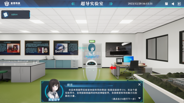 超導科普虛擬仿真實驗室介紹