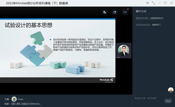 【友萬課堂】《索賠數據分析及Minitab實現》、《試驗設計及Minitab實現》雙專場課程順利舉辦！