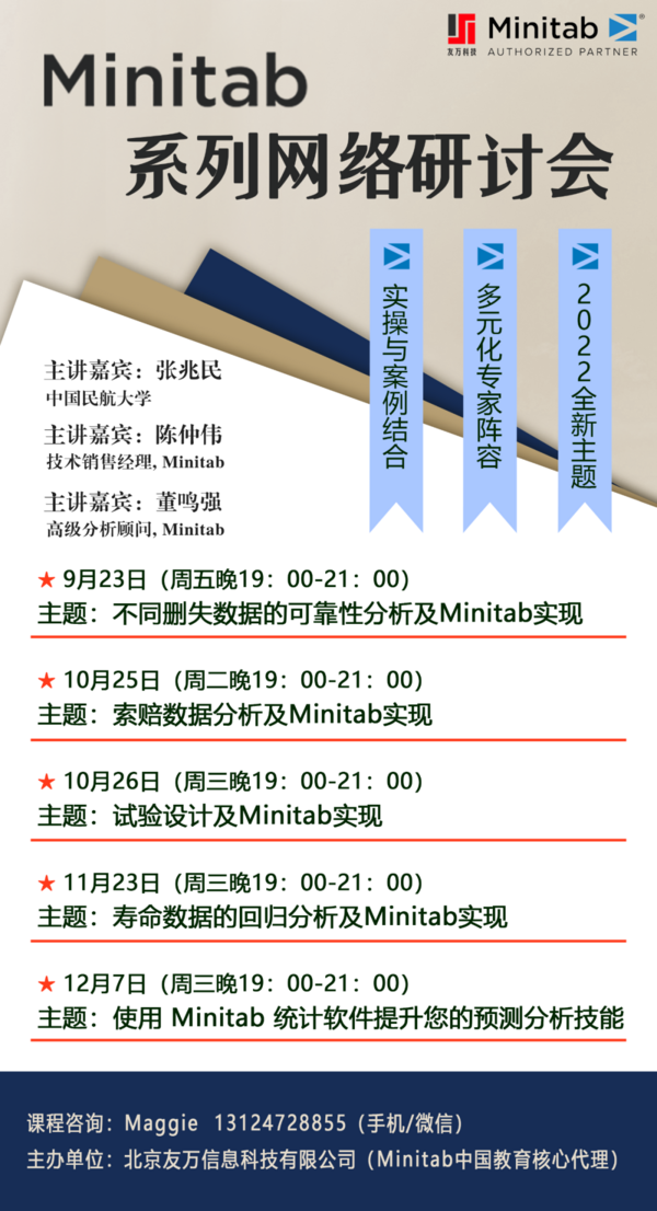 【Minitab专栏】Minitab 21新增功能