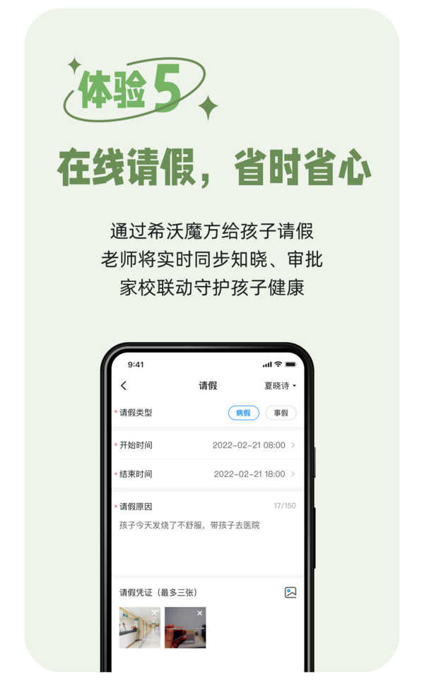 家校溝通、校園資訊、班級相冊...用它就夠了！