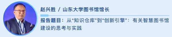 第八届全国未来智慧图书馆论坛邀请函——智慧引领，技术革新，拥抱未来智慧图书馆