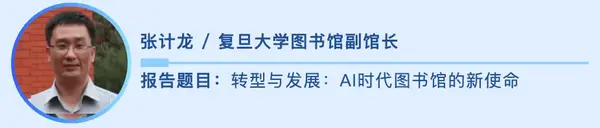 第八届全国未来智慧图书馆论坛邀请函——智慧引领，技术革新，拥抱未来智慧图书馆