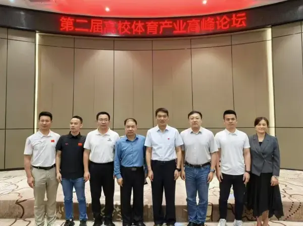 第二届全国高校体育产业高峰论坛成功举办