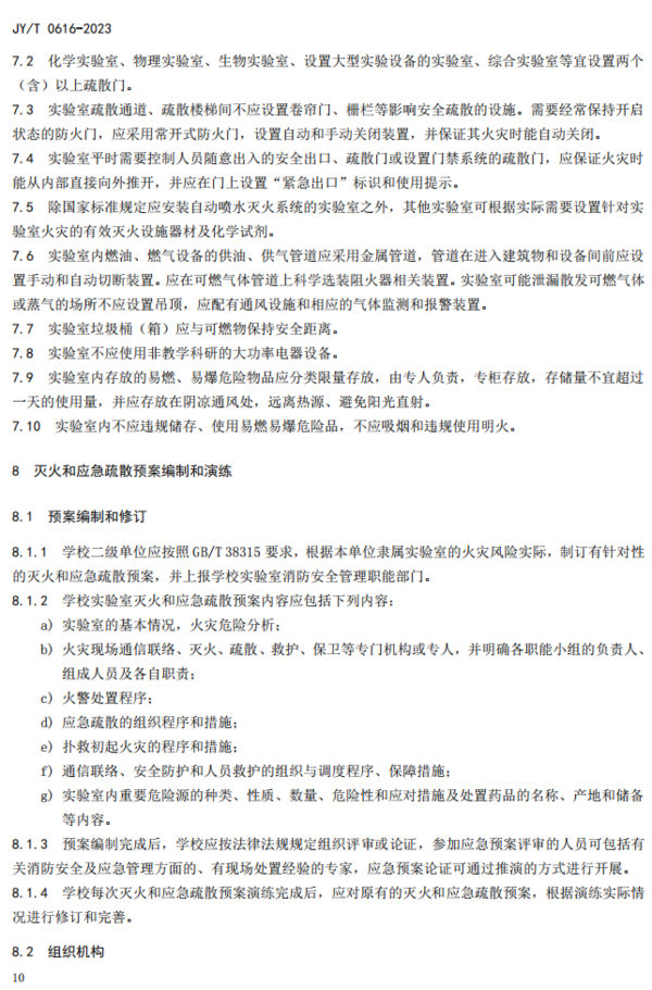事關高校實驗室安全！國家兩部門最新發文