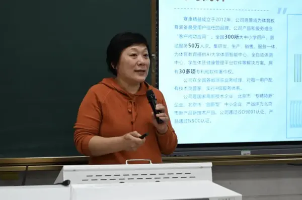 第四屆全國智慧學校體育建設與發展論壇成功召開