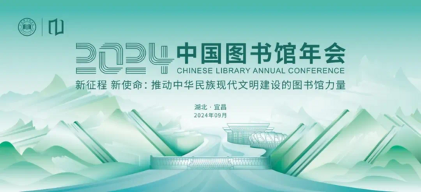福諾科技攜圖書館環控設備亮相中國圖書館年會
