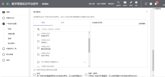 跨境電商數字營銷丨Google Ads 仿真實訓平臺軟件