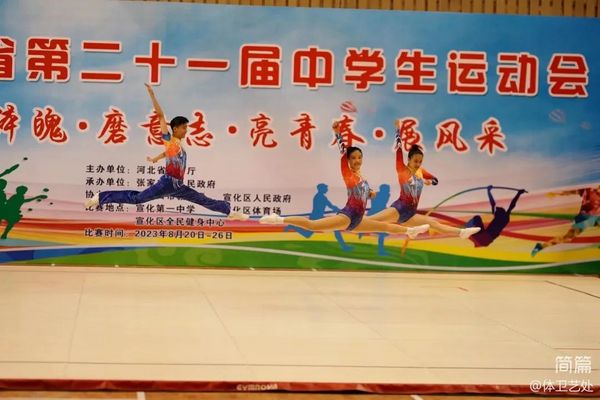 河北省第二十一屆中學生運動會成功舉辦