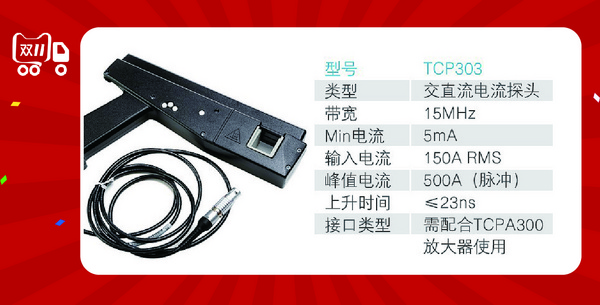 驚爆雙十一||泰克電流探頭及電流放大器55折，好價別錯過！