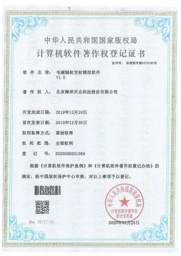 喜訊：北京海洋儀器取得三項國家版權局計算機軟件著作權