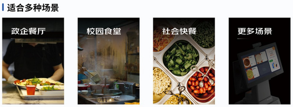 新中新智慧收銀系統，用AI菜品識別技術讓智慧食堂結算更加高效