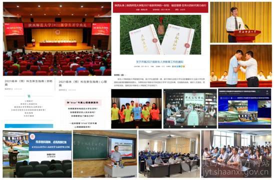 陜西師范大學強化“五基”扎實做好新生入學教育