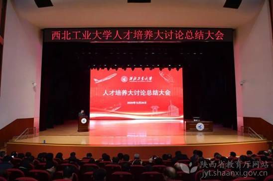 西北工業大學出臺《行動計劃》加快培養一流本科人才