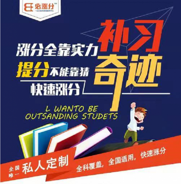 高考「必漲分」因人施教+一線教師 高考備戰新勢力