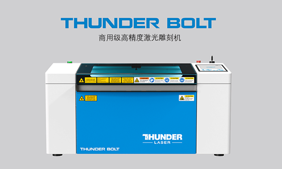 雷宇激光发布Thunder Bolt商用高精度激光雕刻机