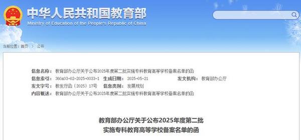 教育部最新公布！河北省新增2所高校備案名單