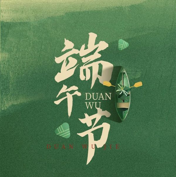 粽香寄匠心，福諾護珍藏｜端午安康