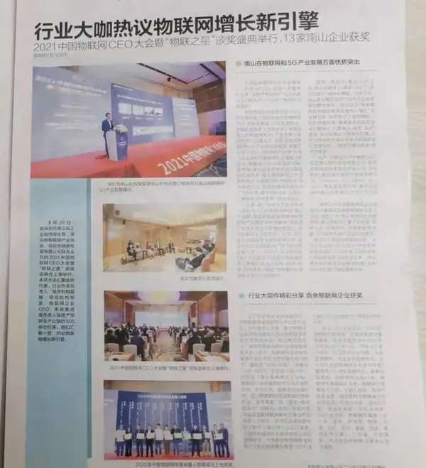 IOTE 2021上海站完美收官丨前瞻布局數字經濟時代，撬動萬億級IoT賽道