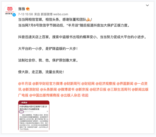 尊重版權 打擊盜版 當當網微博振臂疾呼