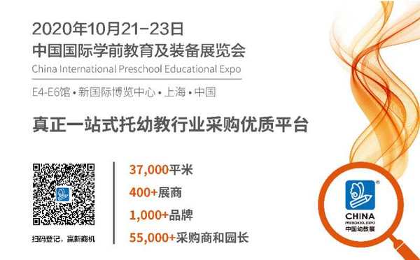 2020CPE中國幼教展：幼教機構區角設置沒創意？華森葳多款新品解難題