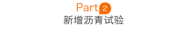 深度解讀2019新版《公路工程瀝青及瀝青混合料試驗規程征求意見稿》