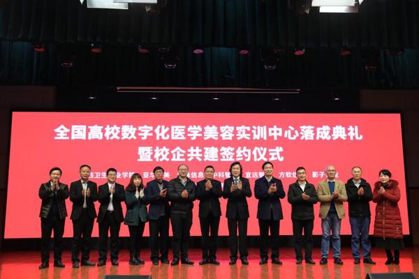 全國高校首家數字化醫學美容實訓中心落戶江西衛生職業學院