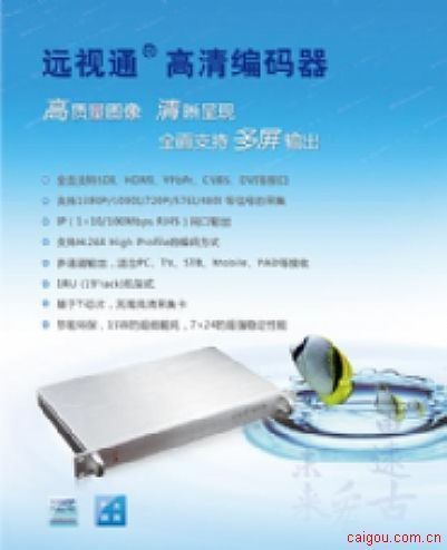 南京远古产品远视通高清编码器(芯片级)