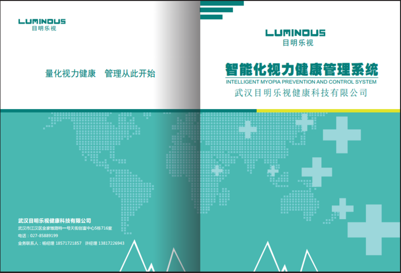 學校視力健康管理系統& 眼健康篩查系統&近視防控